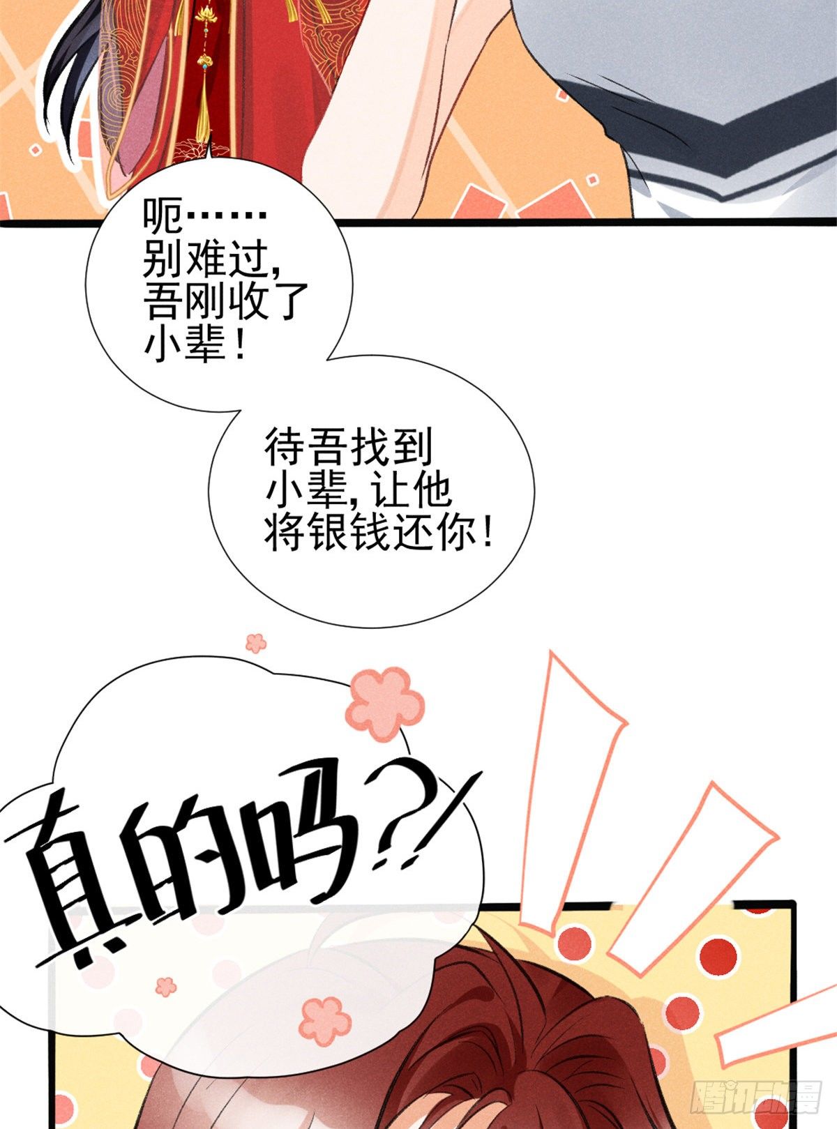 我成了五个大佬的祖宗韩漫全集-02 捡到一只吸血鬼无删减无遮挡章节图片 