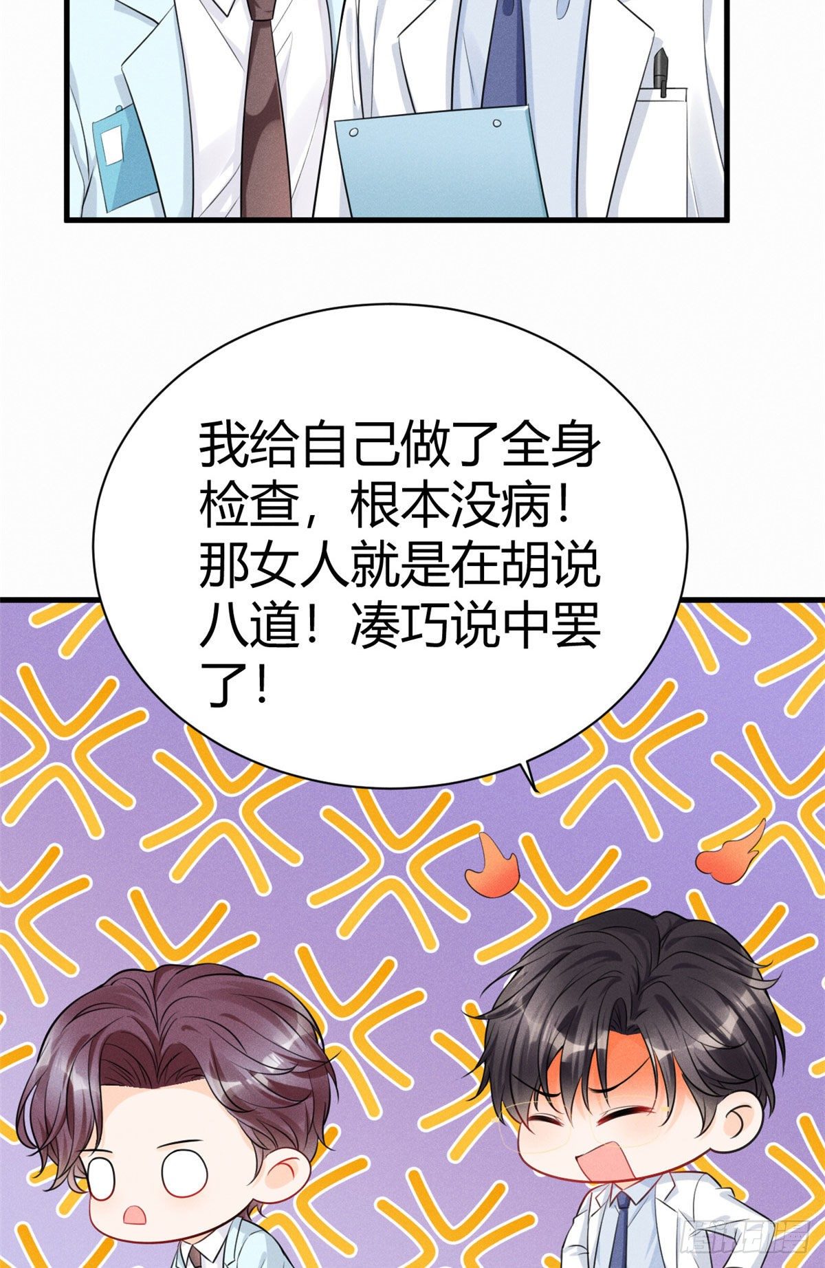 我成了五个大佬的祖宗韩漫全集-30 简白实力护妻无删减无遮挡章节图片 