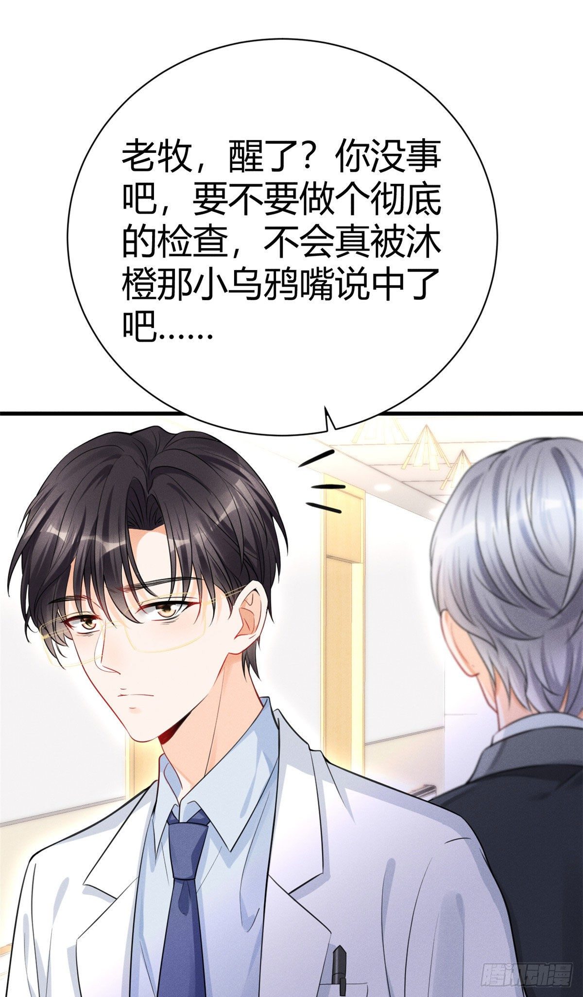我成了五个大佬的祖宗韩漫全集-30 简白实力护妻无删减无遮挡章节图片 