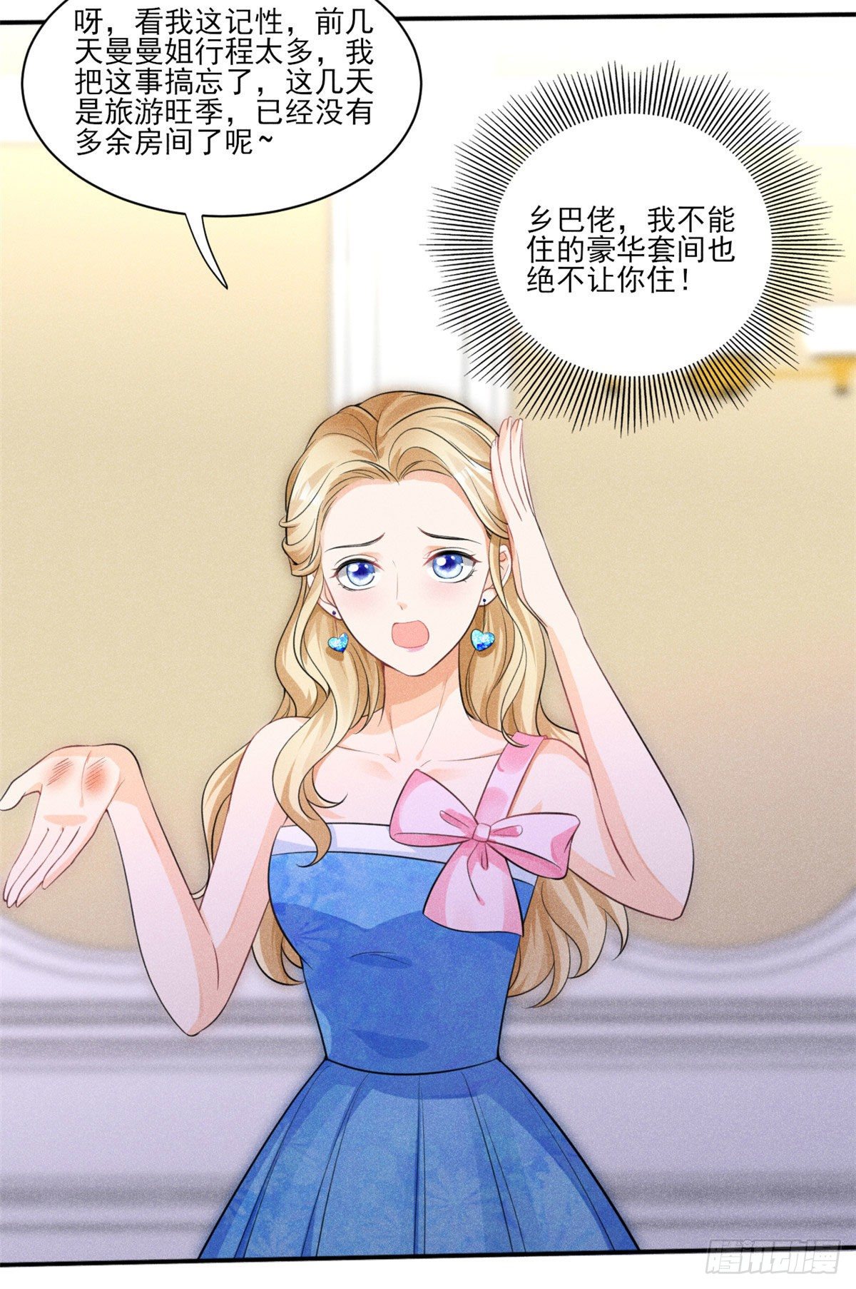我成了五个大佬的祖宗韩漫全集-37 乡巴佬当众出丑无删减无遮挡章节图片 