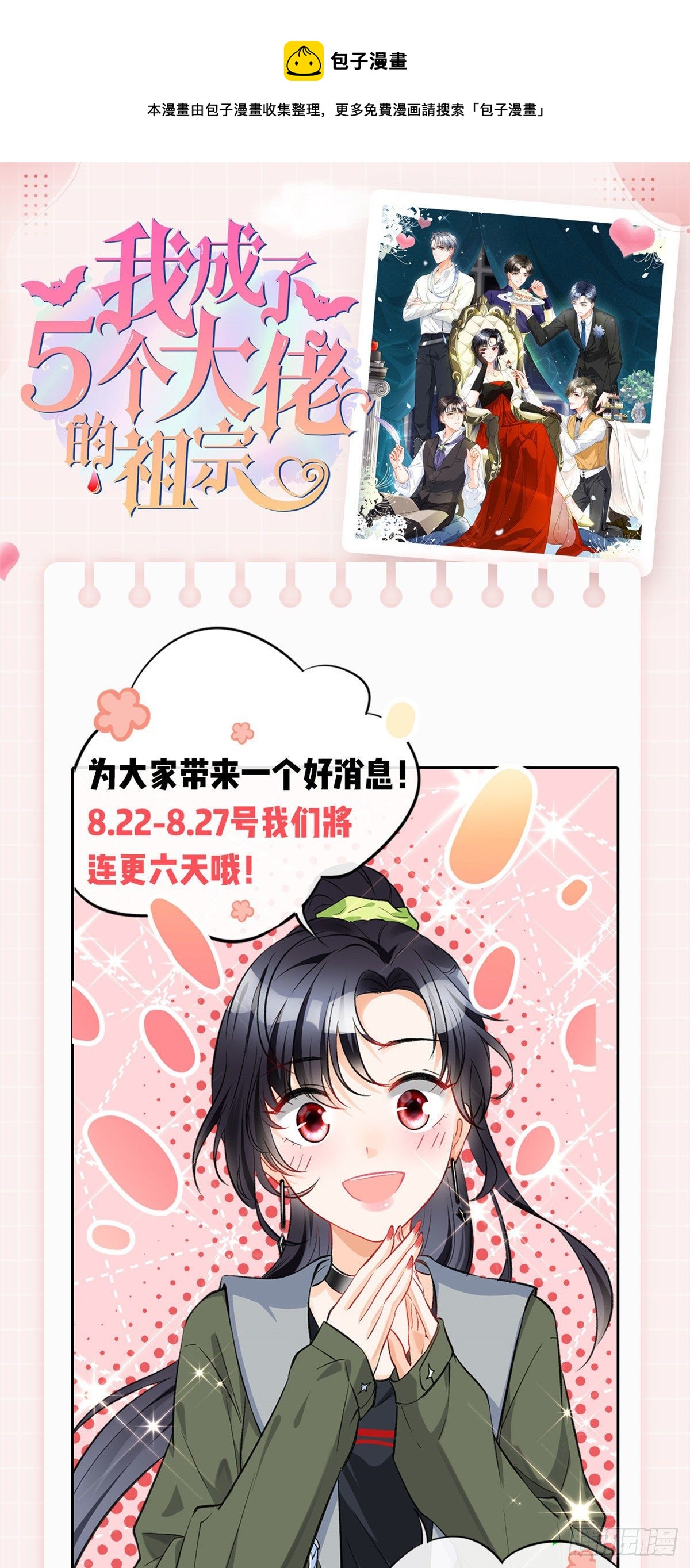 我成了五个大佬的祖宗韩漫全集-爆更&amp;amp;抽奖福利！无删减无遮挡章节图片 
