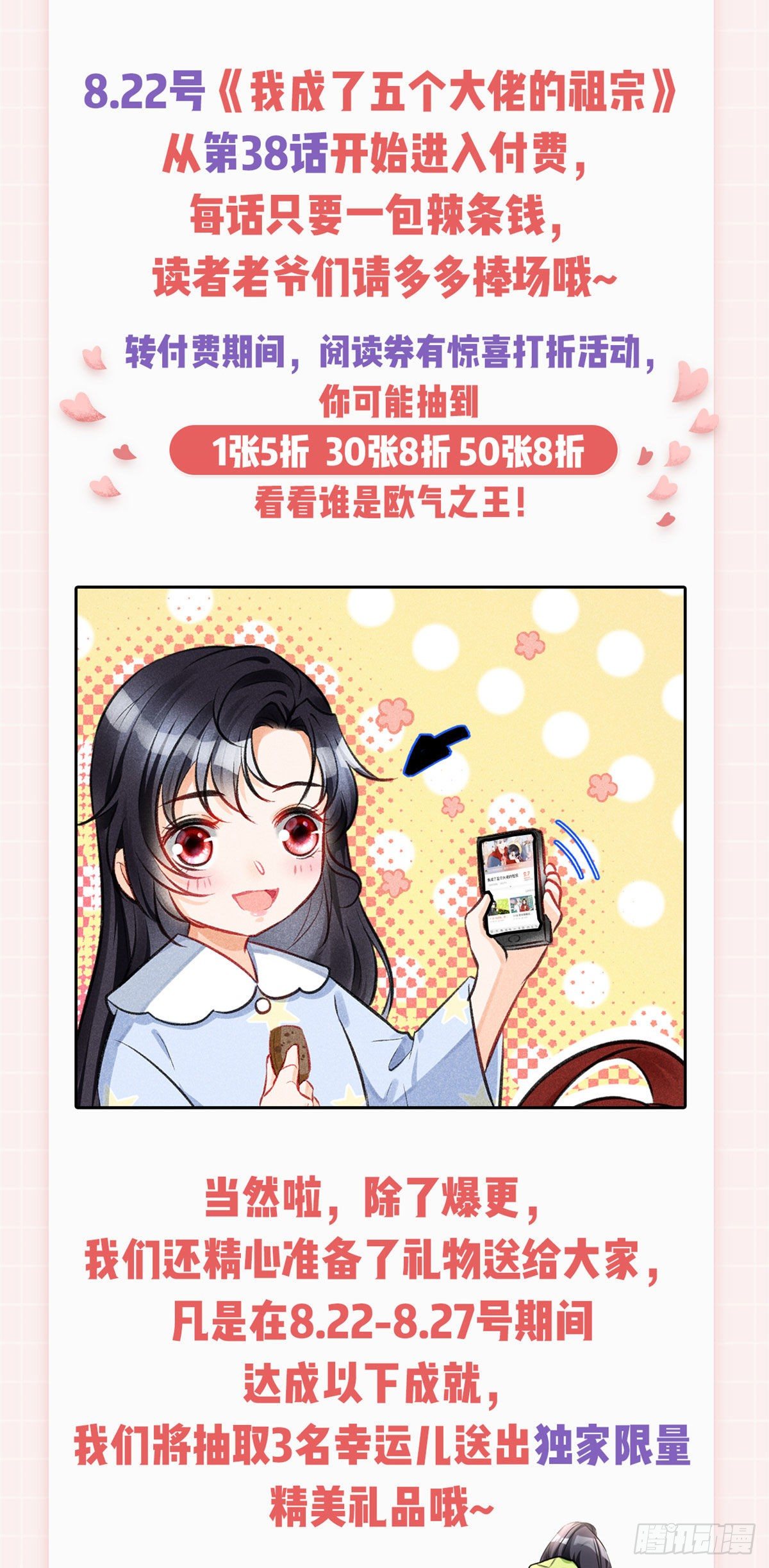 我成了五个大佬的祖宗韩漫全集-爆更&amp;amp;抽奖福利！无删减无遮挡章节图片 