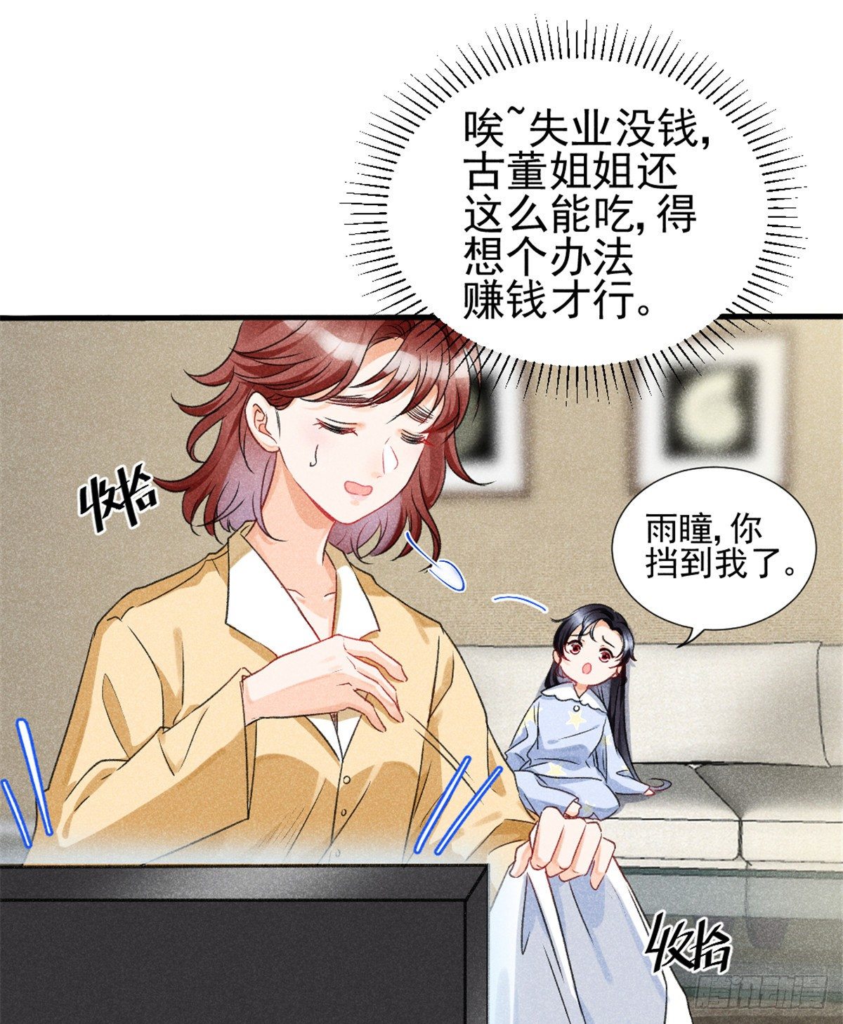 我成了五个大佬的祖宗韩漫全集-03 姐姐，参加选修···无删减无遮挡章节图片 
