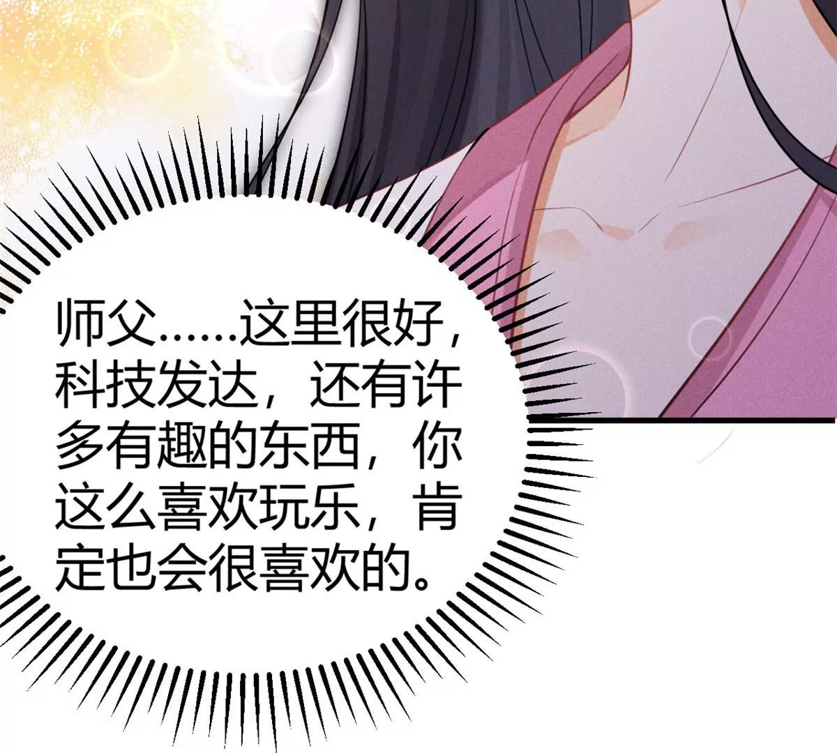 我成了五个大佬的祖宗韩漫全集-38 为了师父C位出道！无删减无遮挡章节图片 