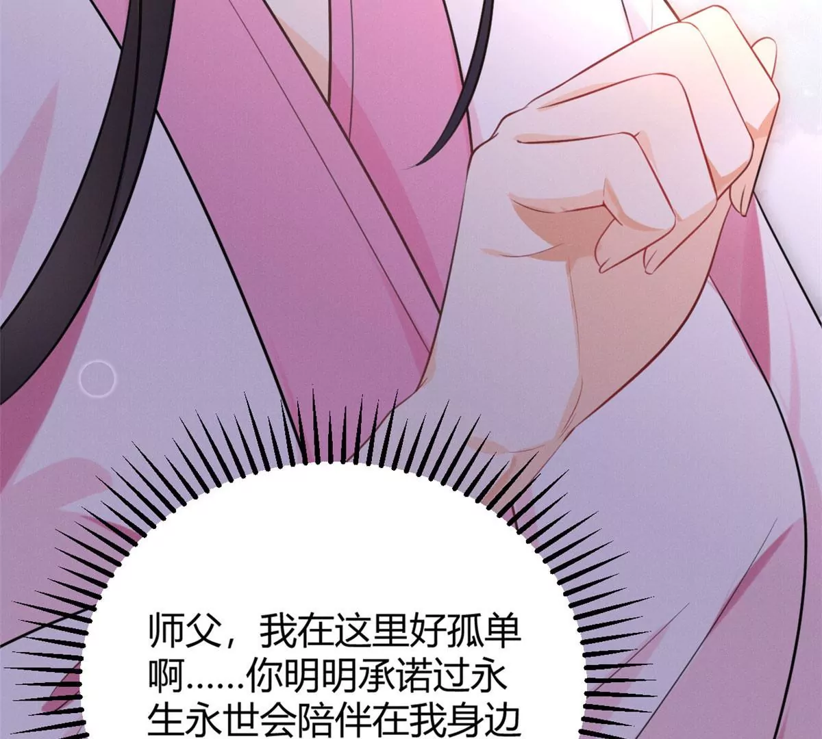 我成了五个大佬的祖宗韩漫全集-38 为了师父C位出道！无删减无遮挡章节图片 