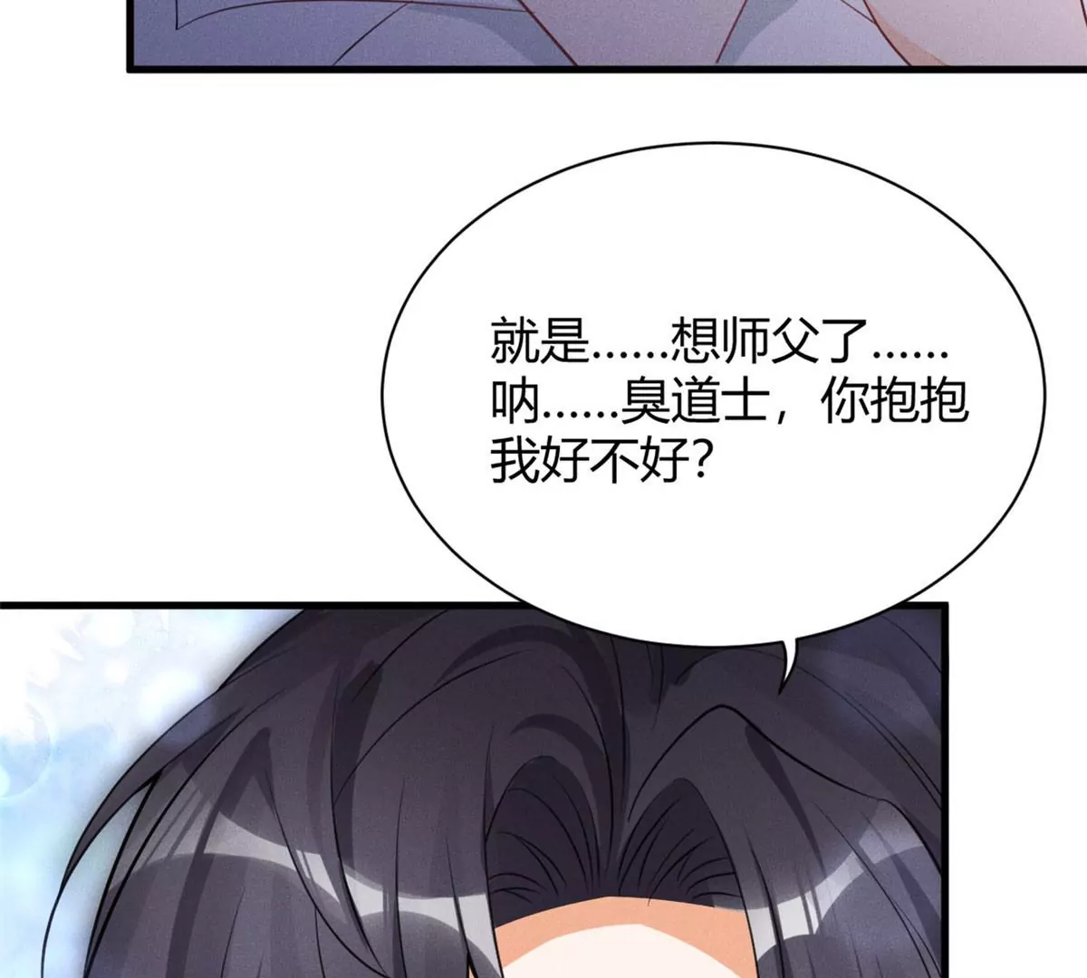 我成了五个大佬的祖宗韩漫全集-38 为了师父C位出道！无删减无遮挡章节图片 