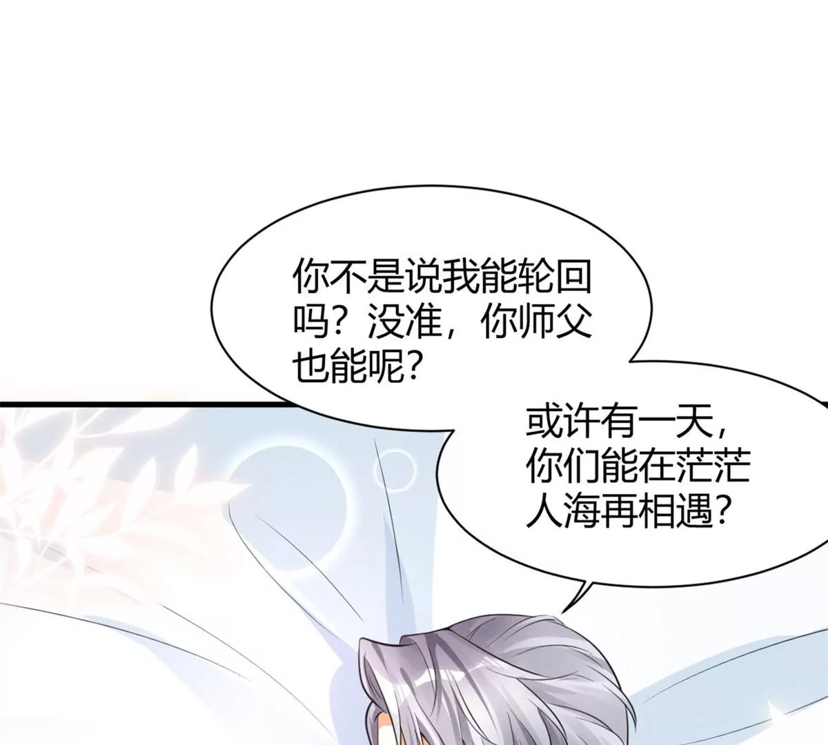 我成了五个大佬的祖宗韩漫全集-38 为了师父C位出道！无删减无遮挡章节图片 