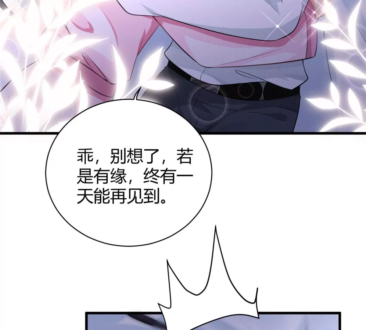 我成了五个大佬的祖宗韩漫全集-38 为了师父C位出道！无删减无遮挡章节图片 