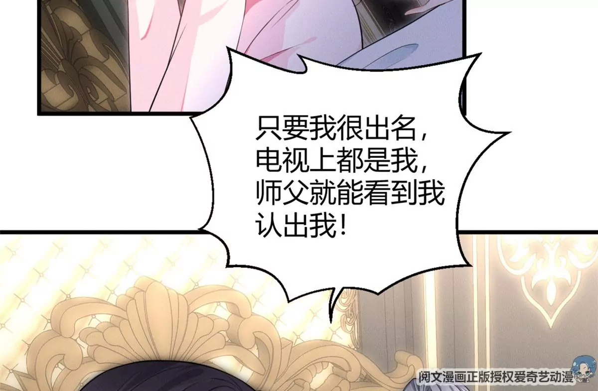 我成了五个大佬的祖宗韩漫全集-38 为了师父C位出道！无删减无遮挡章节图片 