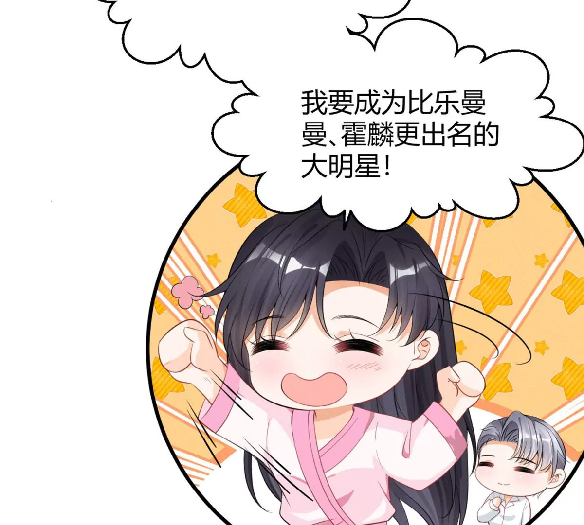 我成了五个大佬的祖宗韩漫全集-38 为了师父C位出道！无删减无遮挡章节图片 