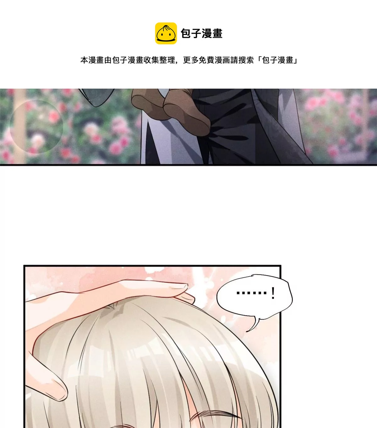 我成了五个大佬的祖宗韩漫全集-39 我又恋爱了无删减无遮挡章节图片 