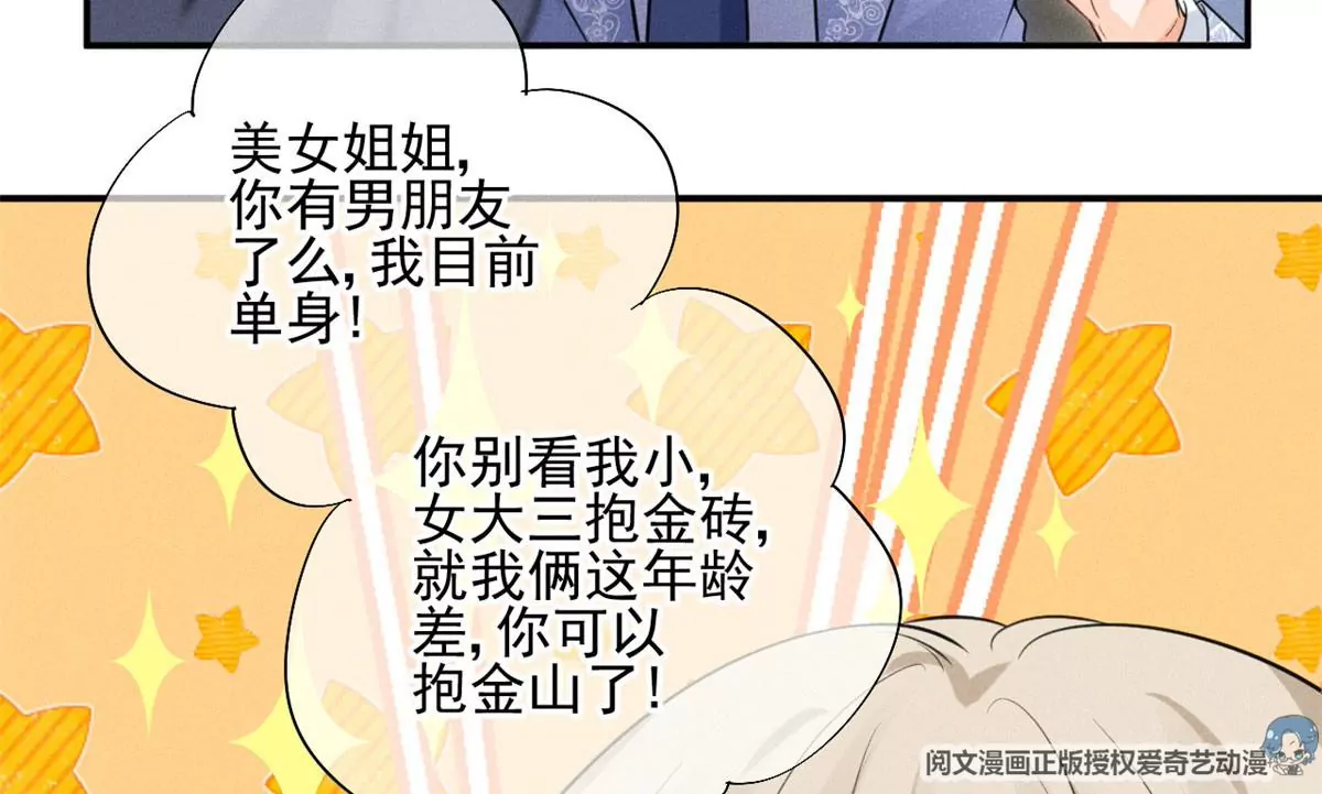 我成了五个大佬的祖宗韩漫全集-39 我又恋爱了无删减无遮挡章节图片 