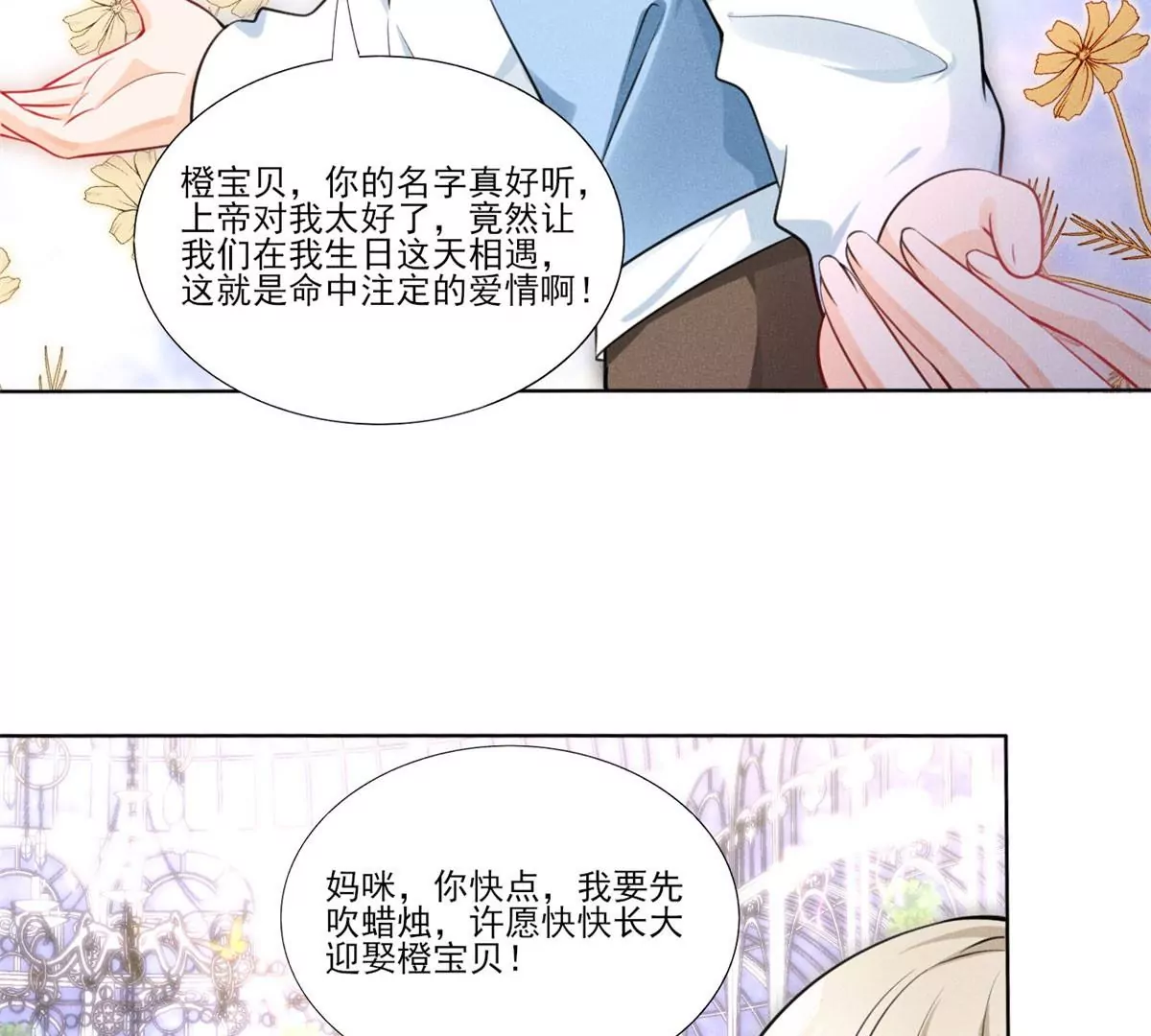 我成了五个大佬的祖宗韩漫全集-40 间接接吻无删减无遮挡章节图片 