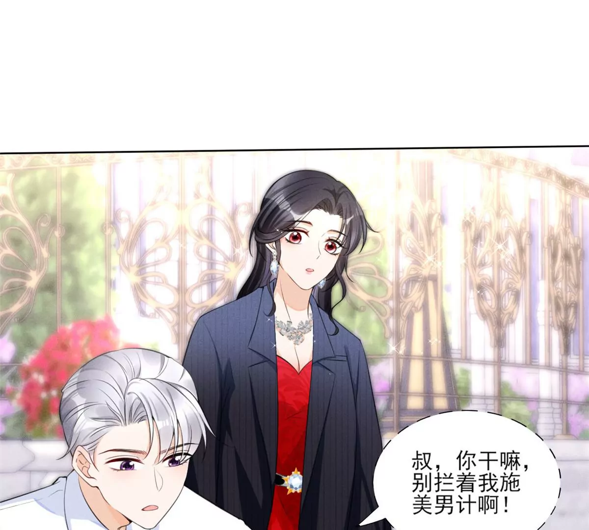 我成了五个大佬的祖宗韩漫全集-41 得罪大佬无删减无遮挡章节图片 