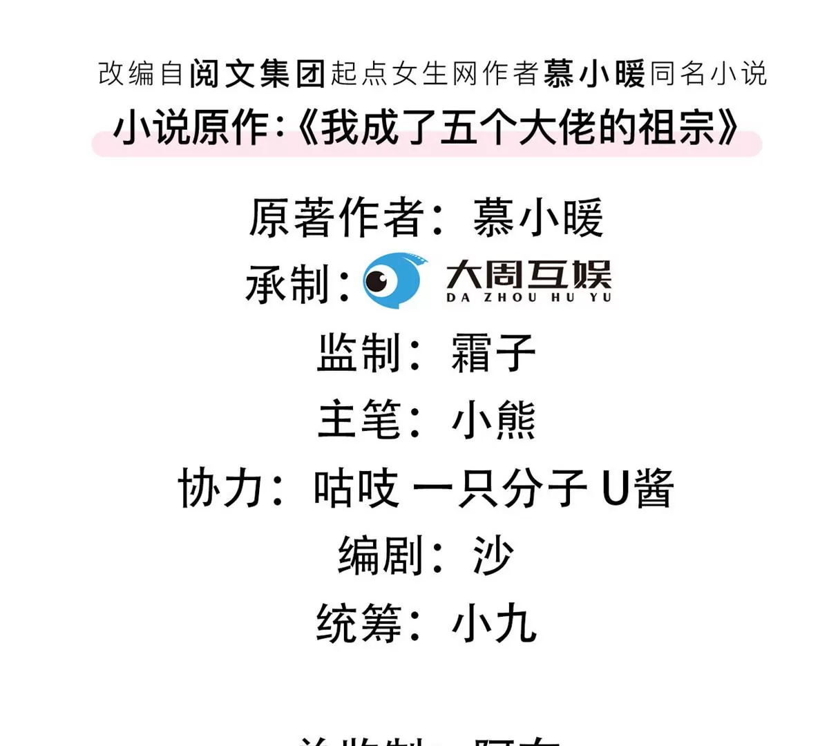 我成了五个大佬的祖宗韩漫全集-41 得罪大佬无删减无遮挡章节图片 