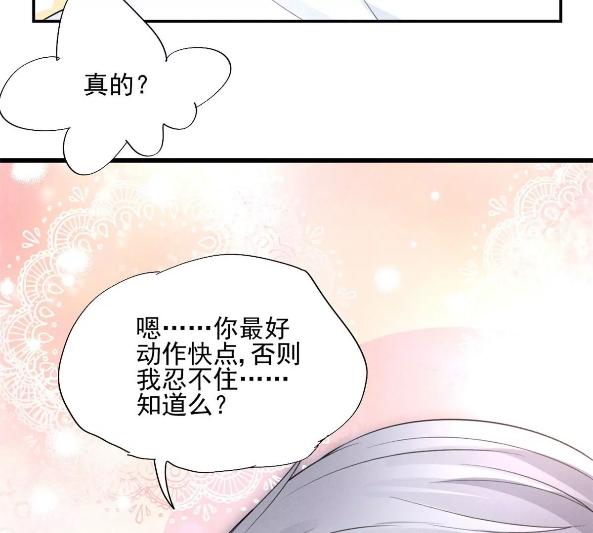 我成了五个大佬的祖宗韩漫全集-45 我就闻闻我不吃无删减无遮挡章节图片 