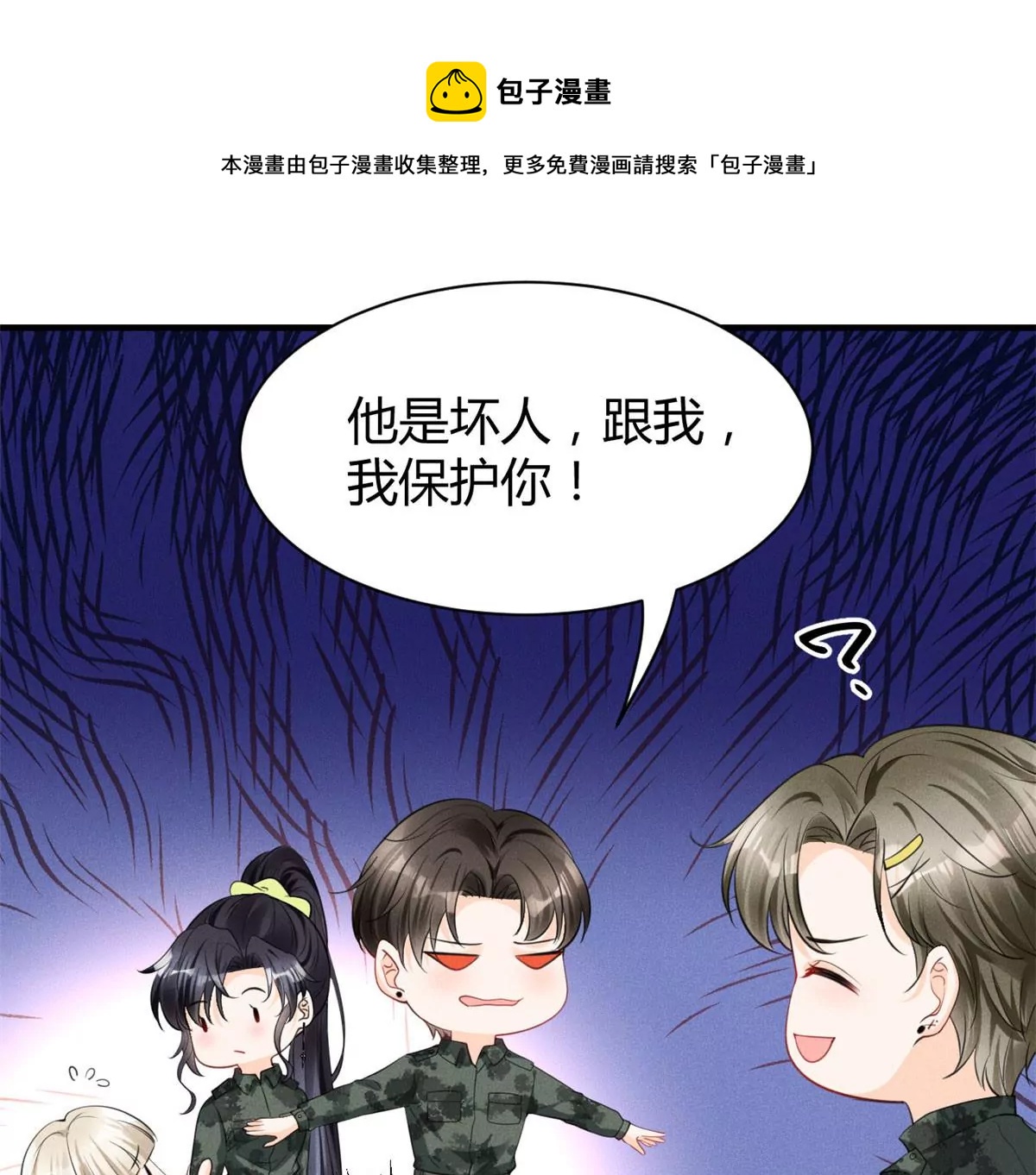 我成了五个大佬的祖宗韩漫全集-47 夜泽英雄救美无删减无遮挡章节图片 