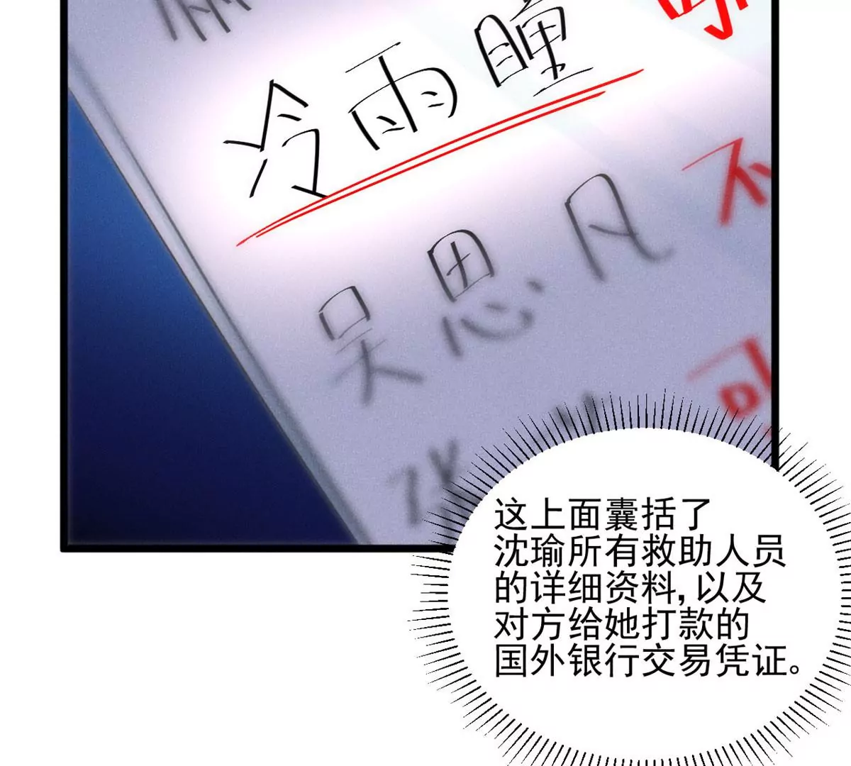 我成了五个大佬的祖宗韩漫全集-51 死亡人员名单无删减无遮挡章节图片 