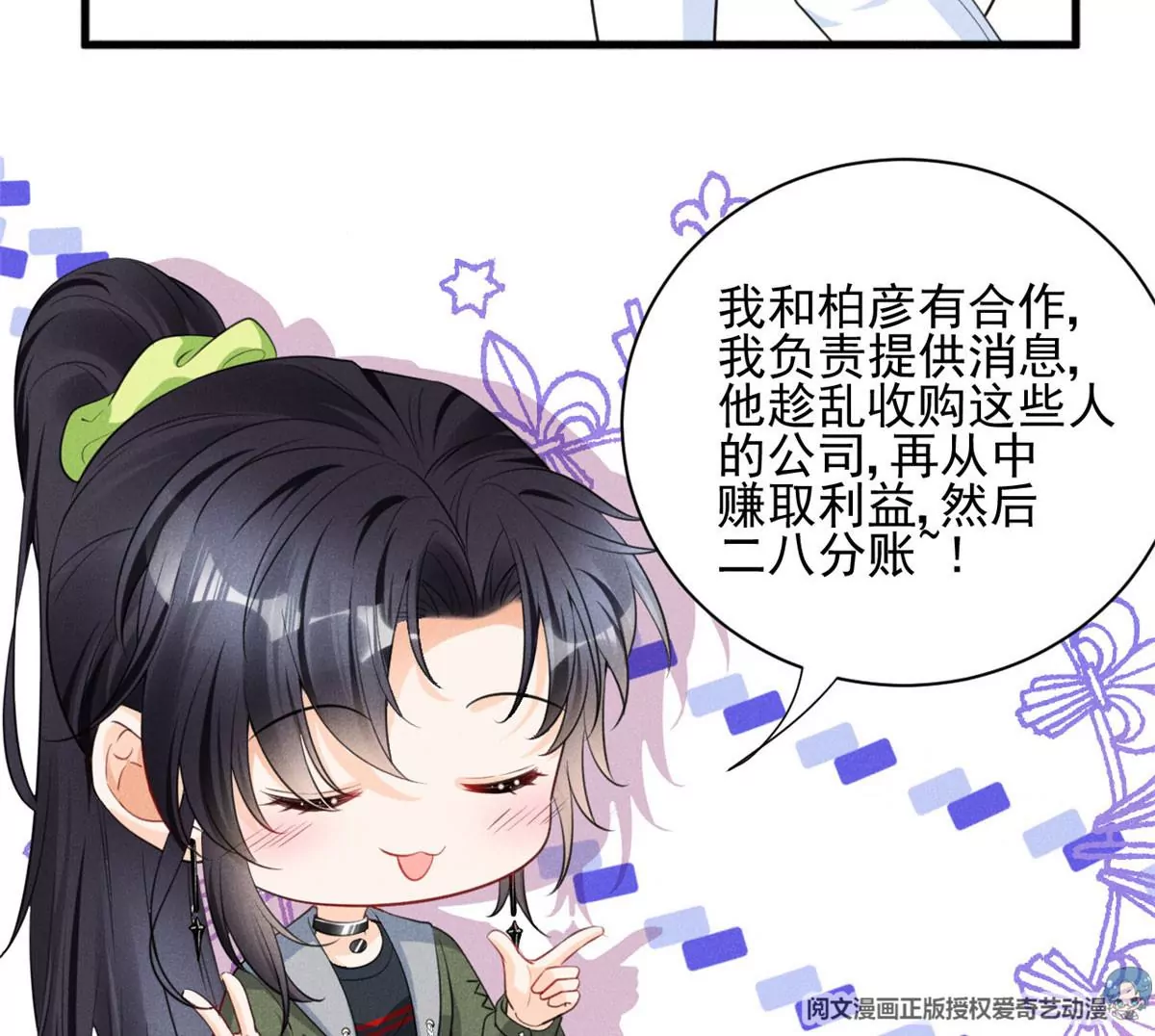 我成了五个大佬的祖宗韩漫全集-52 霍麟出柜！无删减无遮挡章节图片 