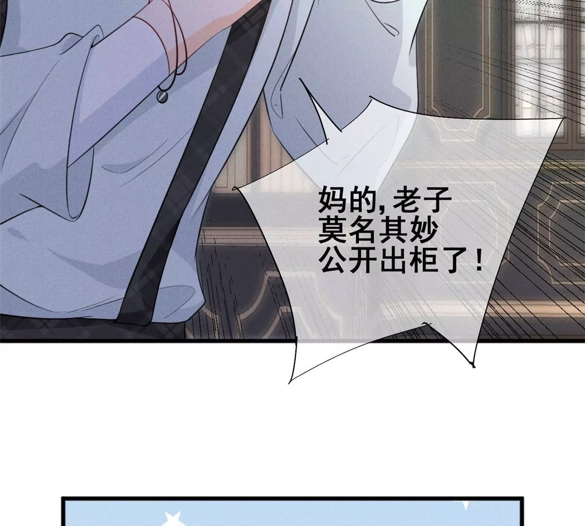 我成了五个大佬的祖宗韩漫全集-52 霍麟出柜！无删减无遮挡章节图片 