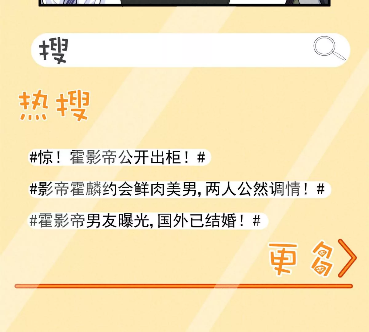 我成了五个大佬的祖宗韩漫全集-52 霍麟出柜！无删减无遮挡章节图片 