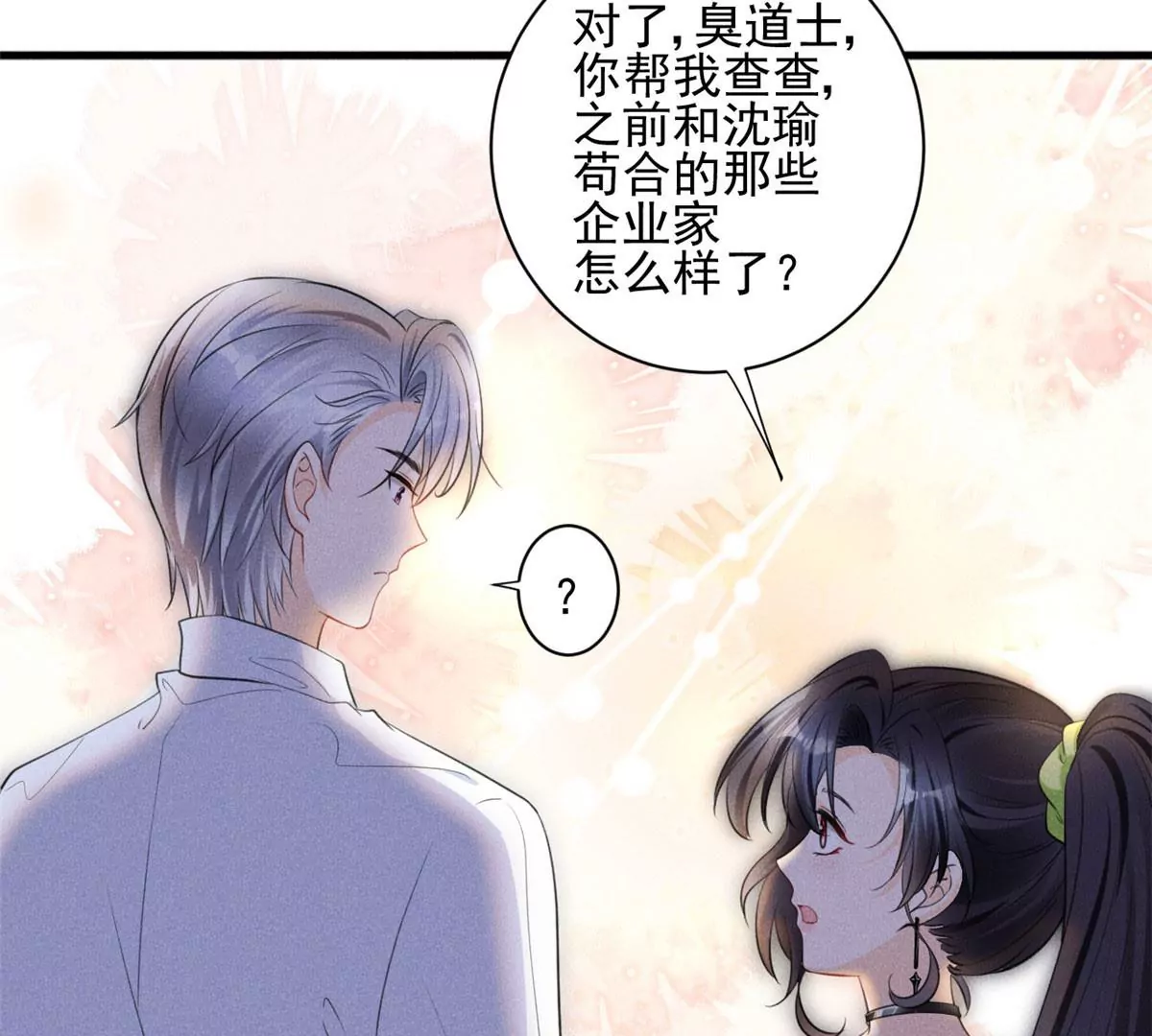 我成了五个大佬的祖宗韩漫全集-52 霍麟出柜！无删减无遮挡章节图片 