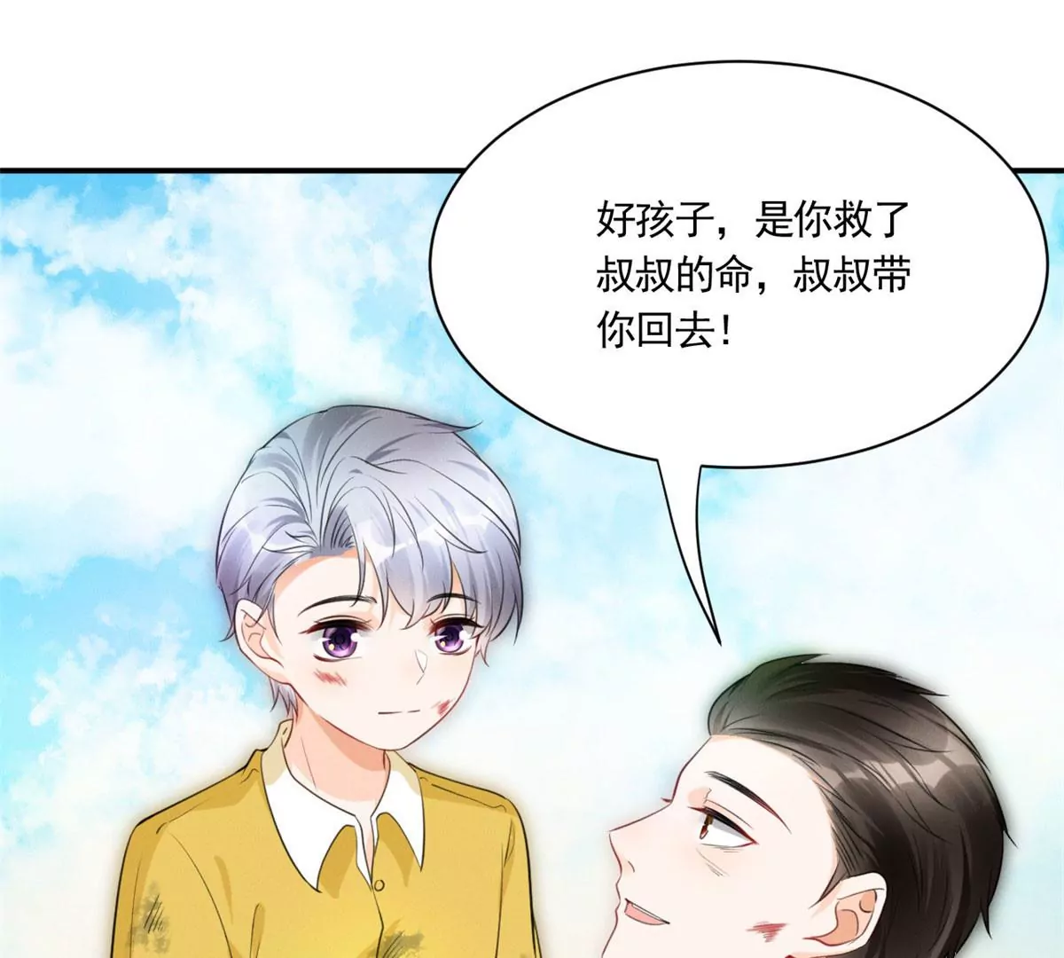 我成了五个大佬的祖宗韩漫全集-53 悲惨的童年无删减无遮挡章节图片 