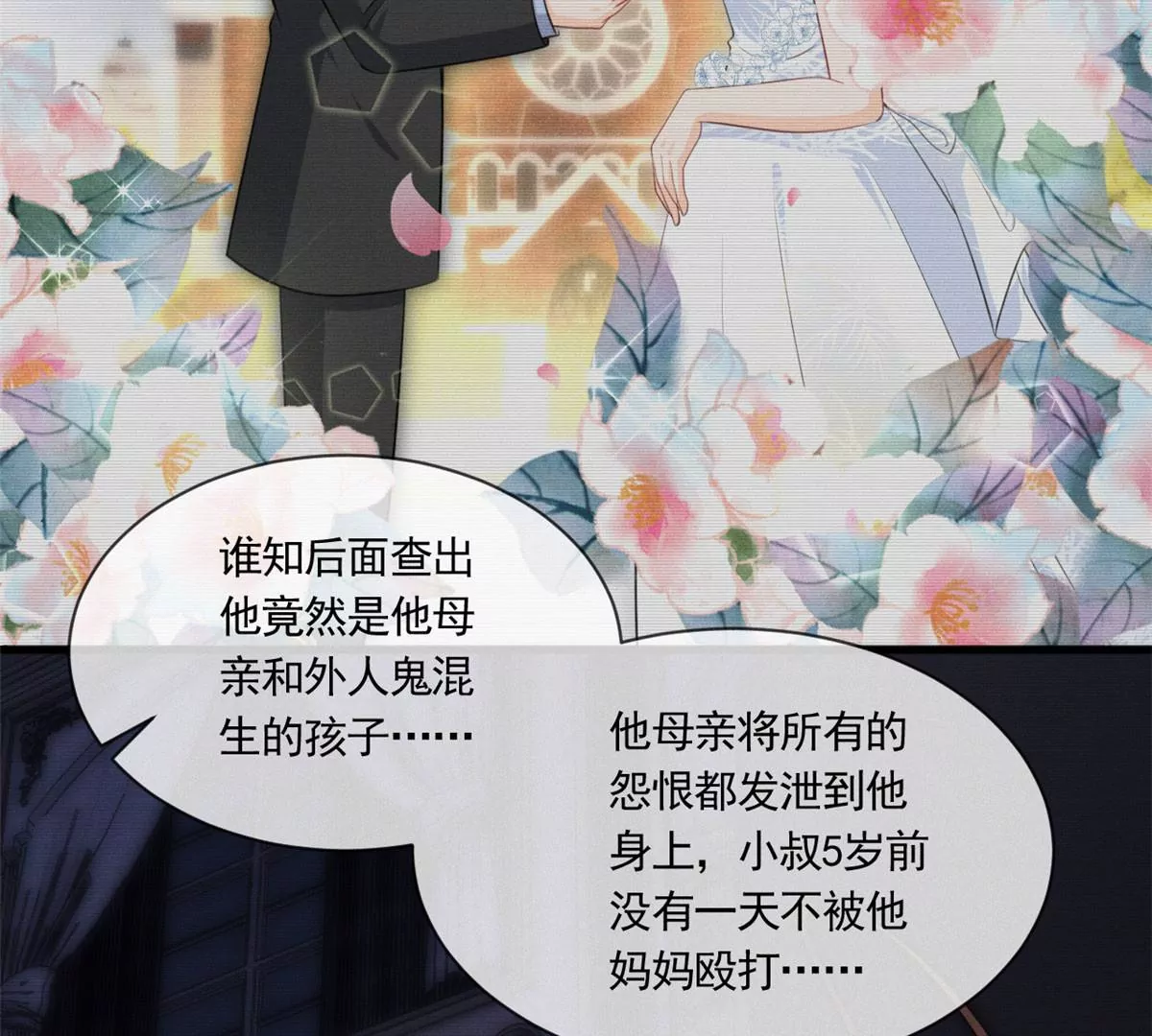 我成了五个大佬的祖宗韩漫全集-54 猎物无删减无遮挡章节图片 