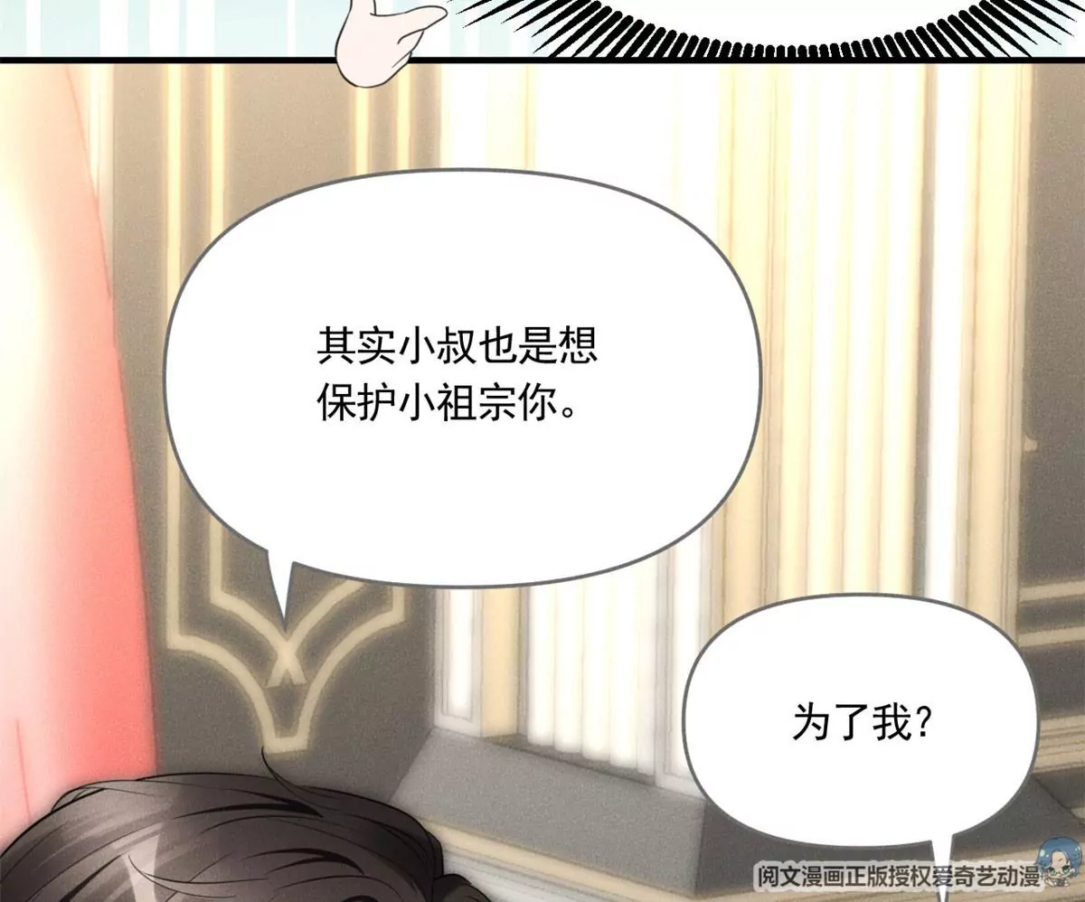 我成了五个大佬的祖宗韩漫全集-54 猎物无删减无遮挡章节图片 