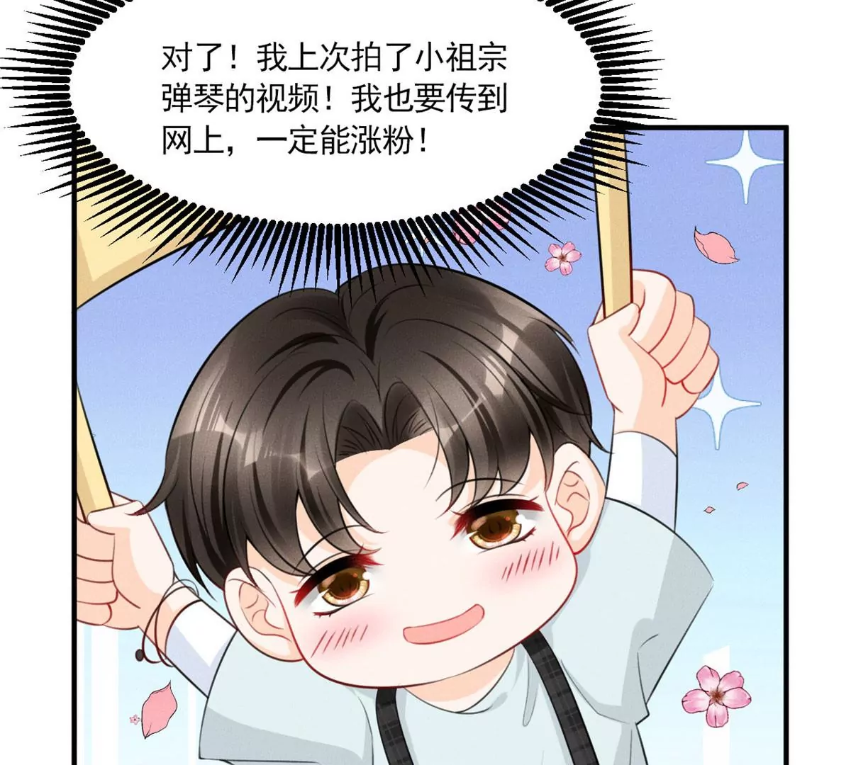 我成了五个大佬的祖宗韩漫全集-54 猎物无删减无遮挡章节图片 
