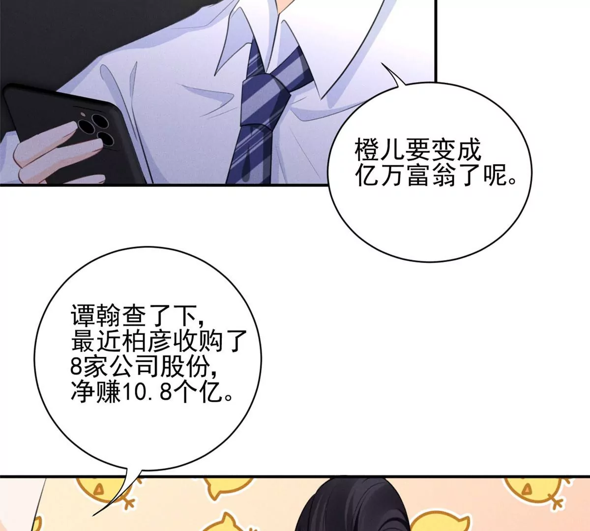 我成了五个大佬的祖宗韩漫全集-55 找柏彦要债无删减无遮挡章节图片 