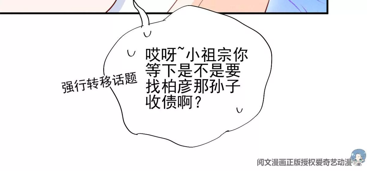 我成了五个大佬的祖宗韩漫全集-55 找柏彦要债无删减无遮挡章节图片 