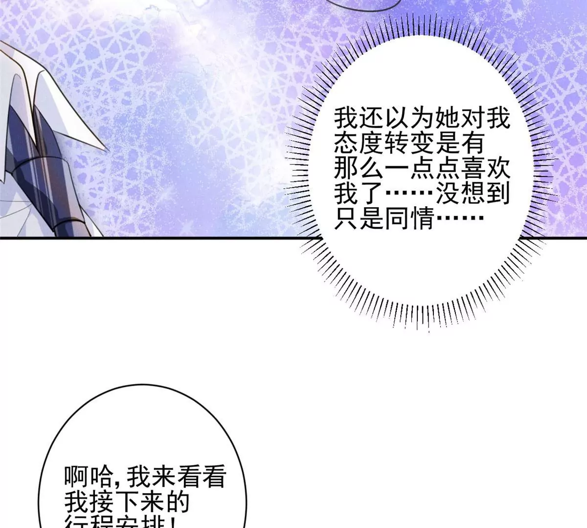 我成了五个大佬的祖宗韩漫全集-55 找柏彦要债无删减无遮挡章节图片 