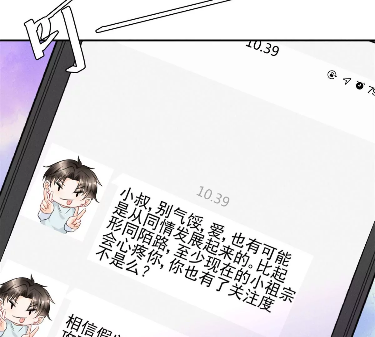 我成了五个大佬的祖宗韩漫全集-55 找柏彦要债无删减无遮挡章节图片 