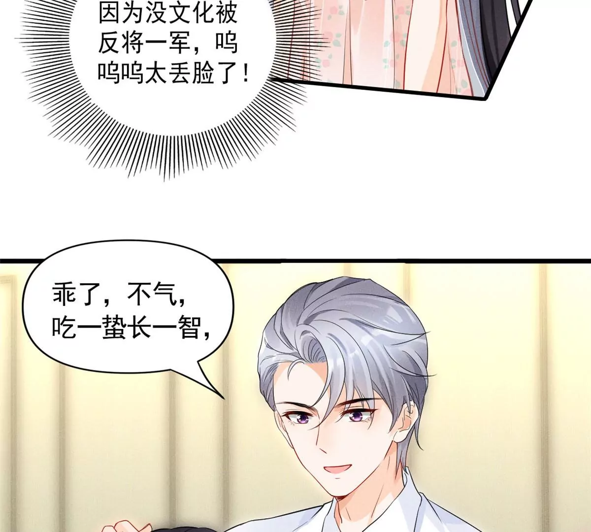 我成了五个大佬的祖宗韩漫全集-57 醋王上线无删减无遮挡章节图片 