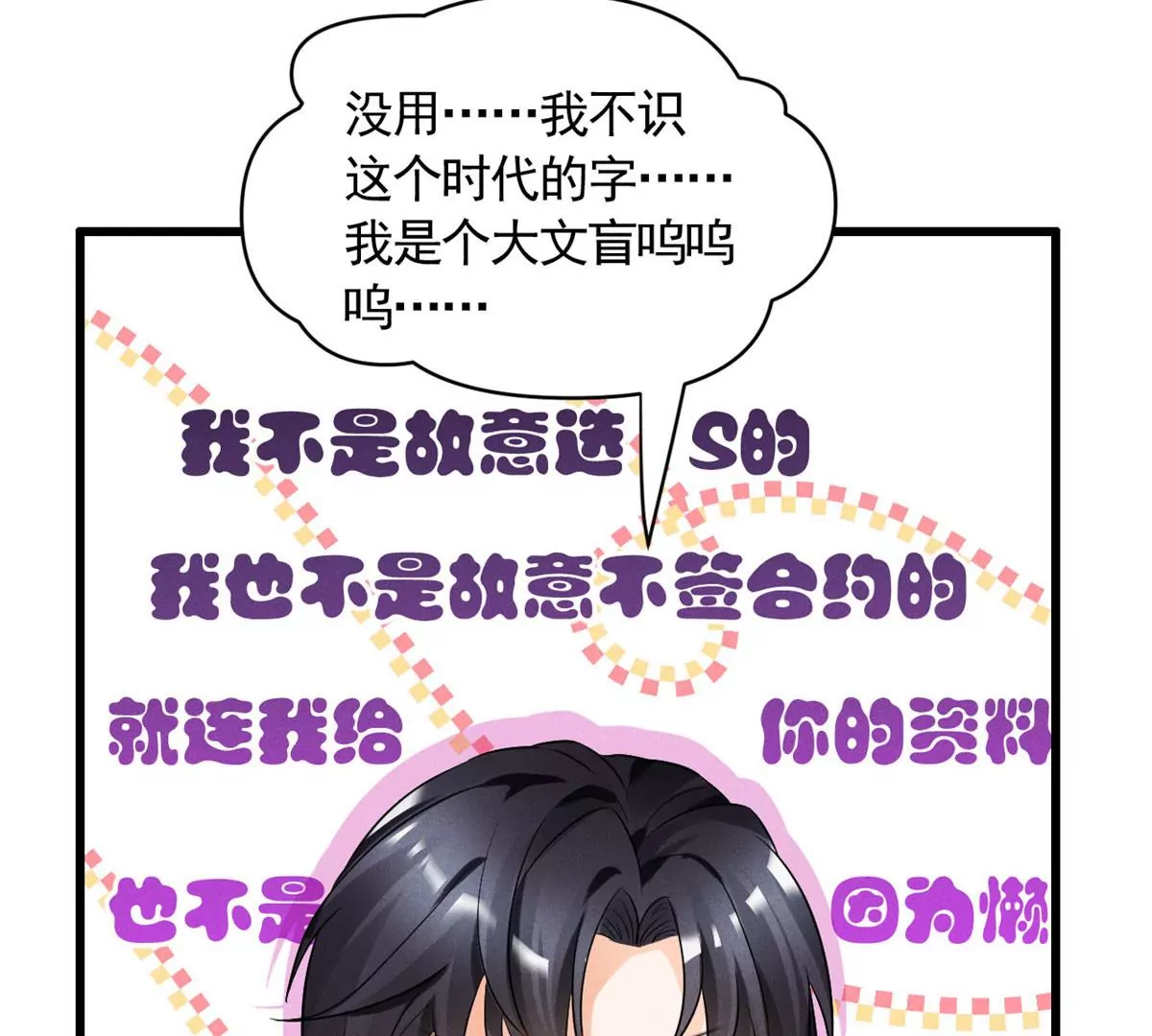 我成了五个大佬的祖宗韩漫全集-57 醋王上线无删减无遮挡章节图片 