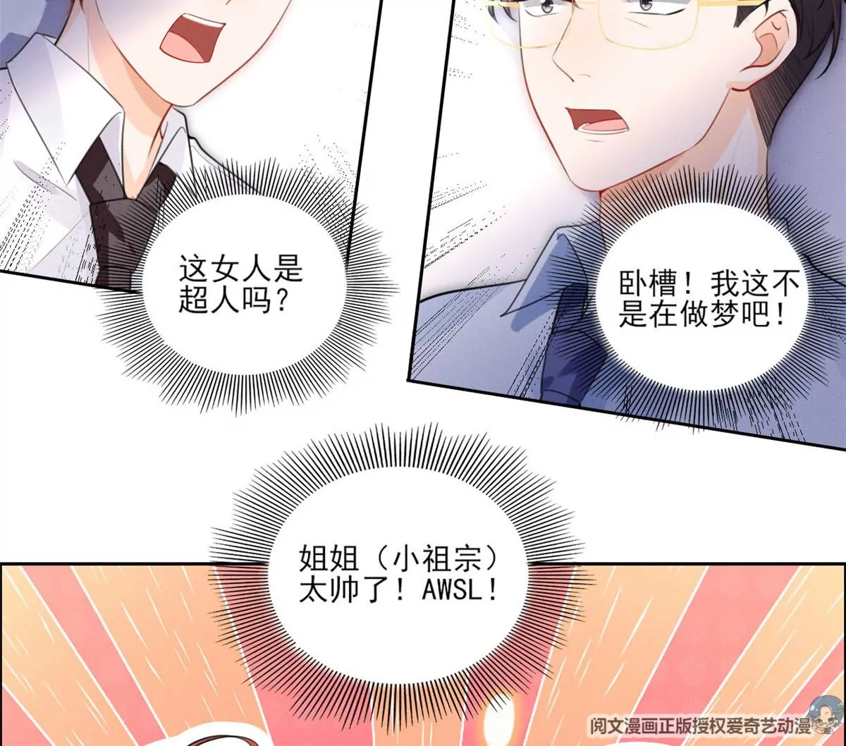 我成了五个大佬的祖宗韩漫全集-59 超人霍麟无删减无遮挡章节图片 