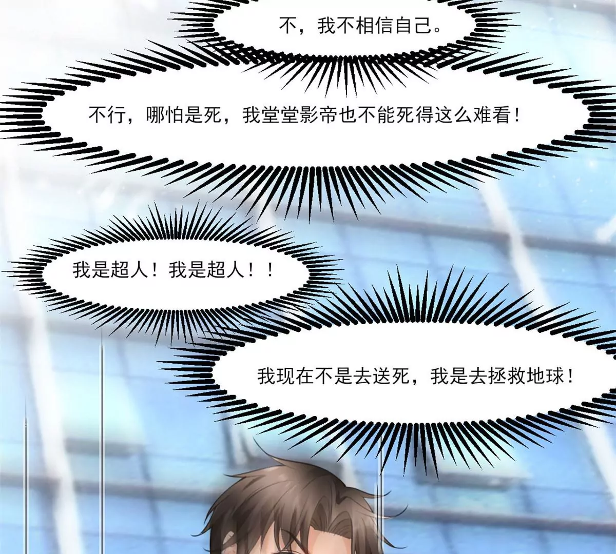 我成了五个大佬的祖宗韩漫全集-59 超人霍麟无删减无遮挡章节图片 