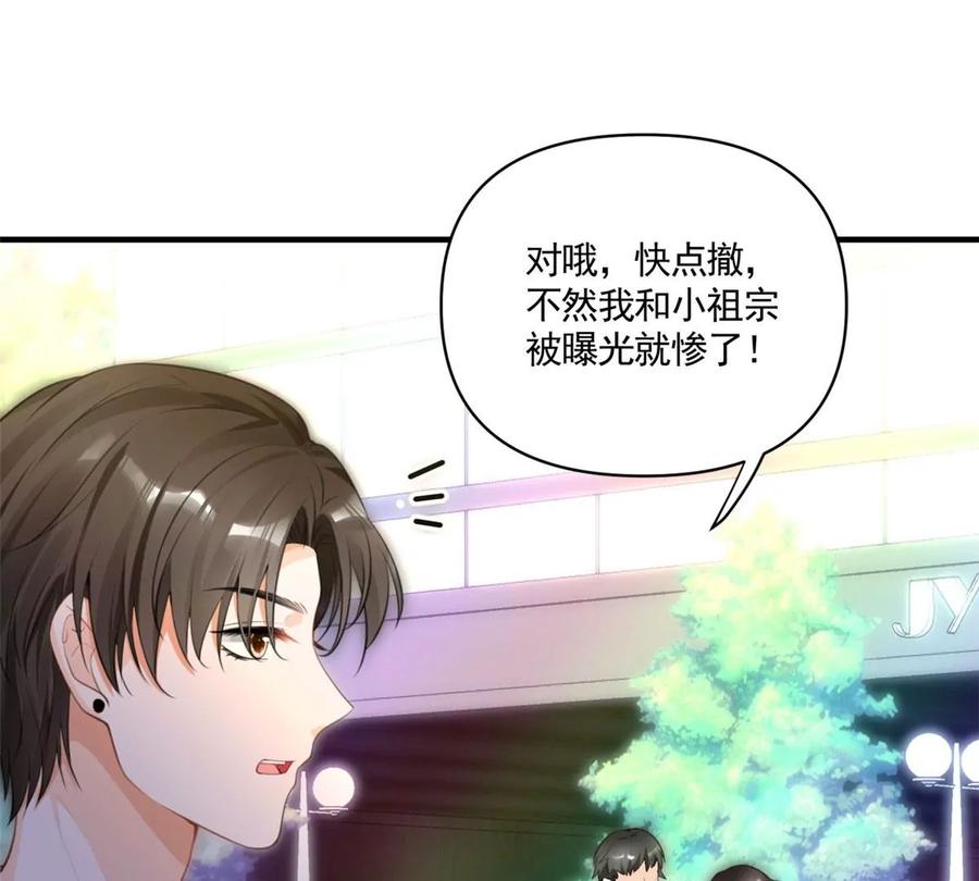 我成了五个大佬的祖宗韩漫全集-60 橘里橘气无删减无遮挡章节图片 