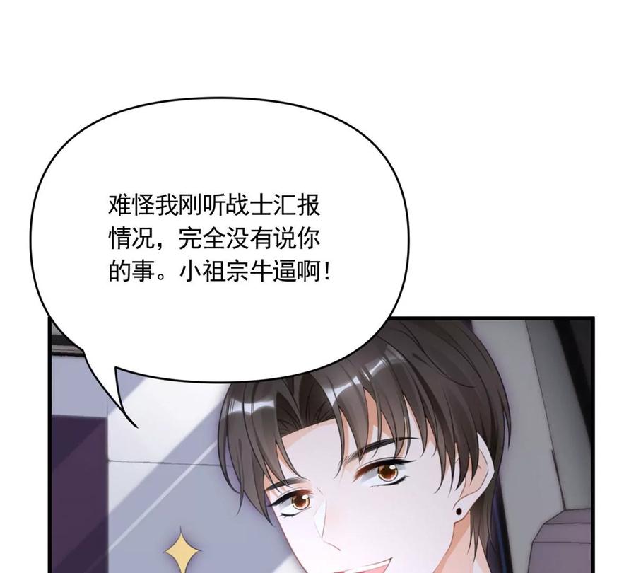 我成了五个大佬的祖宗韩漫全集-60 橘里橘气无删减无遮挡章节图片 