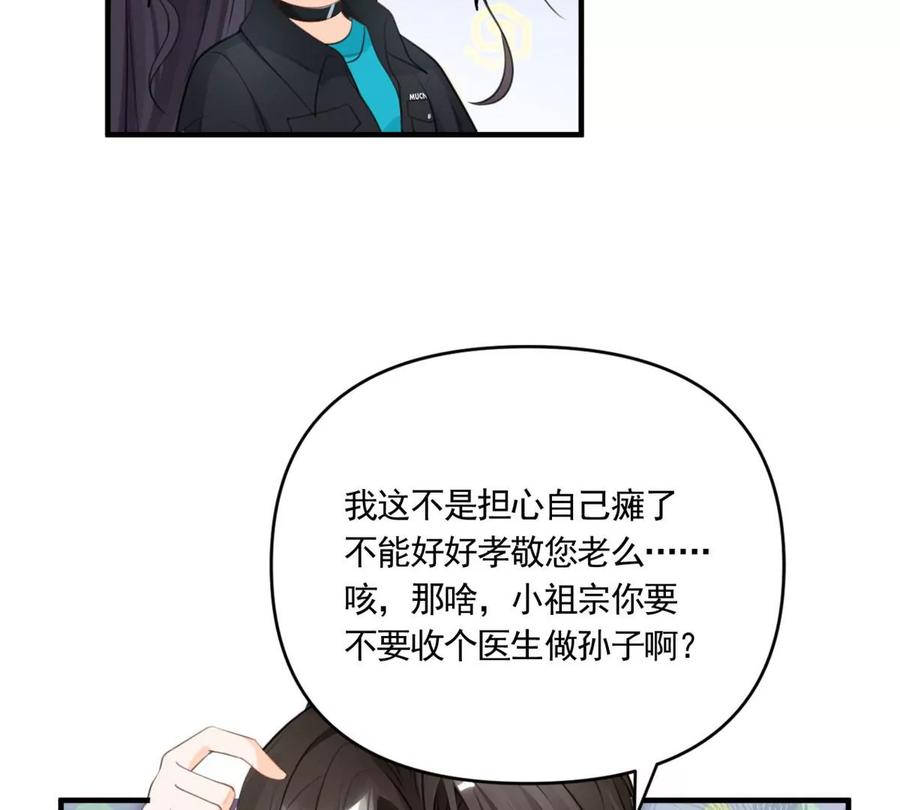 我成了五个大佬的祖宗韩漫全集-60 橘里橘气无删减无遮挡章节图片 