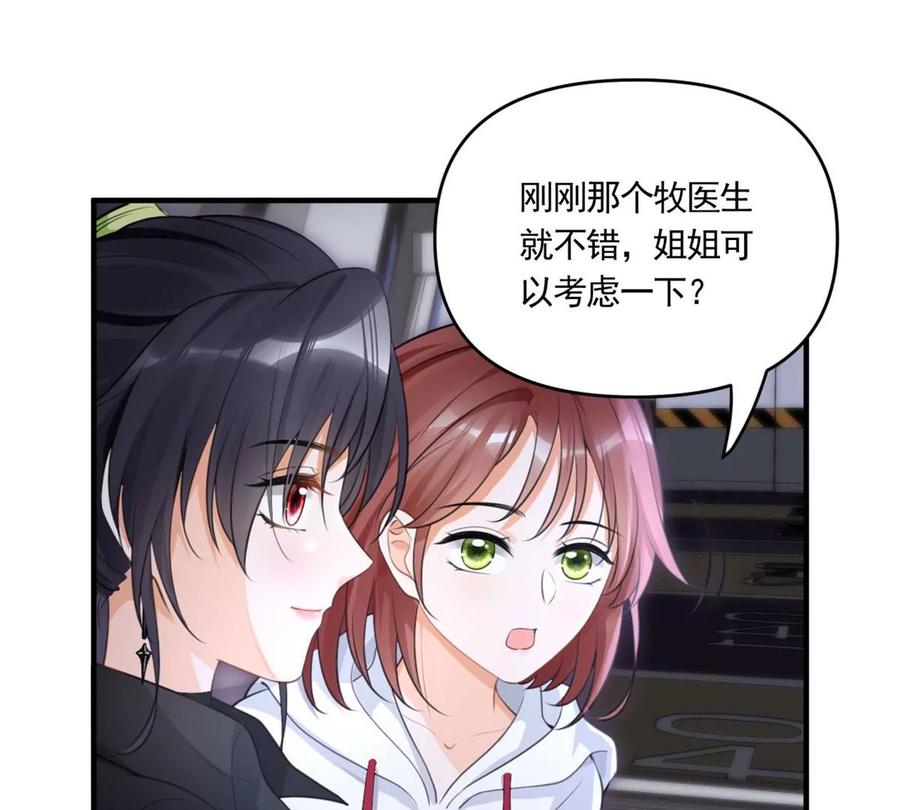 我成了五个大佬的祖宗韩漫全集-60 橘里橘气无删减无遮挡章节图片 