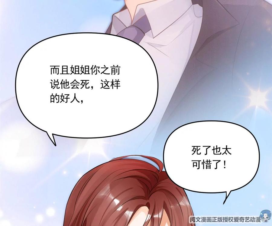 我成了五个大佬的祖宗韩漫全集-60 橘里橘气无删减无遮挡章节图片 