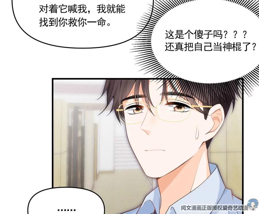 我成了五个大佬的祖宗韩漫全集-60 橘里橘气无删减无遮挡章节图片 