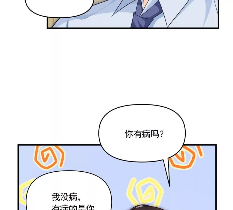 我成了五个大佬的祖宗韩漫全集-60 橘里橘气无删减无遮挡章节图片 