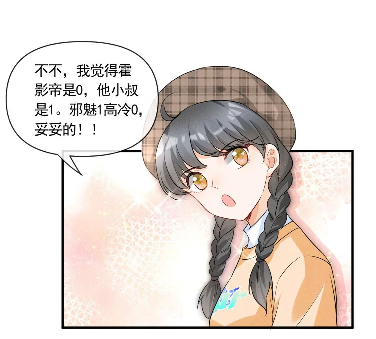 我成了五个大佬的祖宗韩漫全集-61 邪魅攻与高冷受无删减无遮挡章节图片 