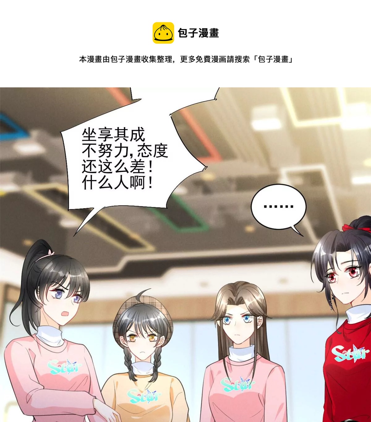 我成了五个大佬的祖宗韩漫全集-62 那我退出吧无删减无遮挡章节图片 
