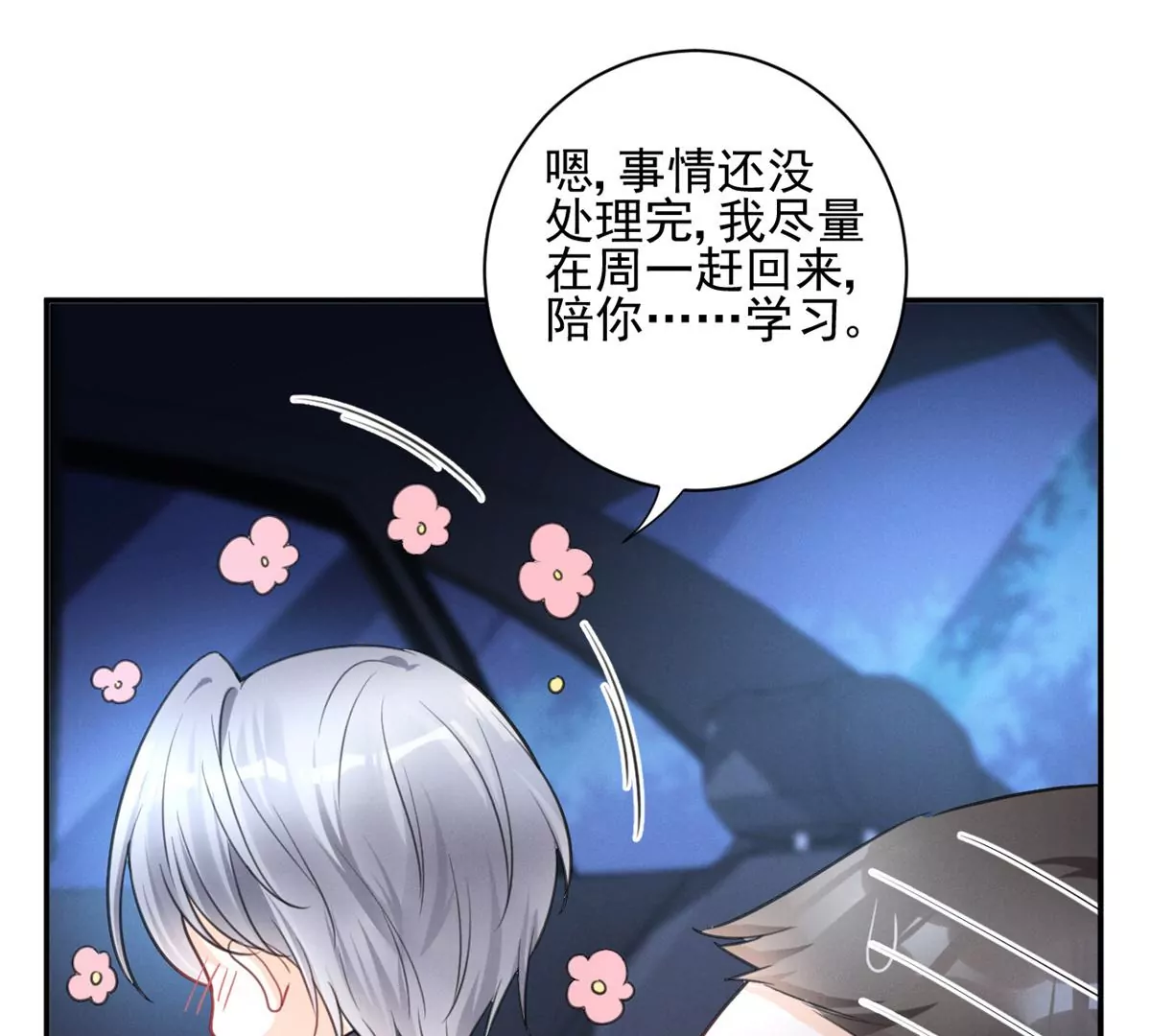 我成了五个大佬的祖宗韩漫全集-63 橙儿，我想你了无删减无遮挡章节图片 