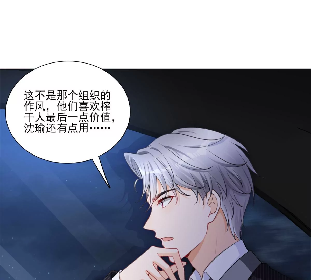 我成了五个大佬的祖宗韩漫全集-64 危在旦夕无删减无遮挡章节图片 