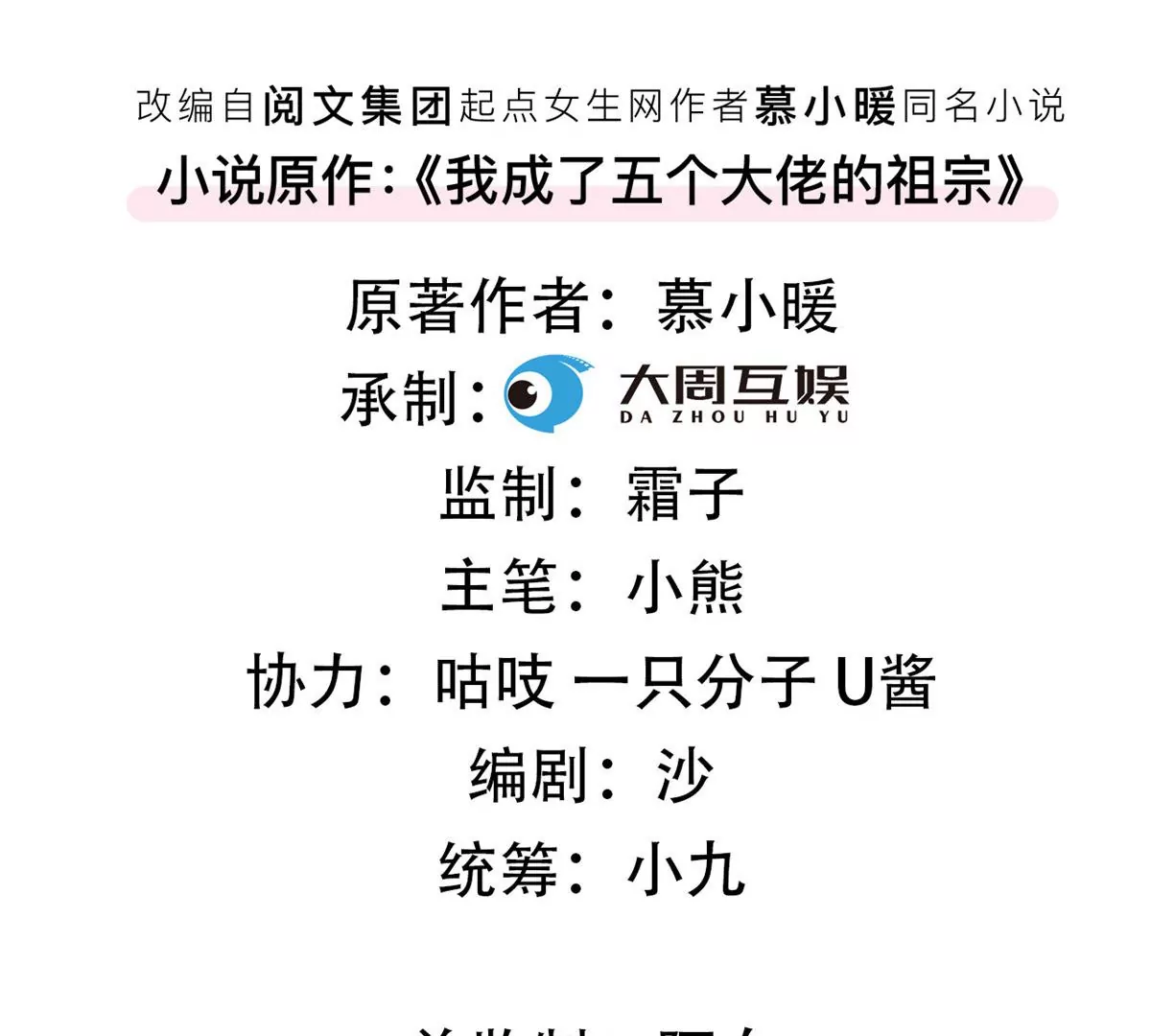 我成了五个大佬的祖宗韩漫全集-64 危在旦夕无删减无遮挡章节图片 
